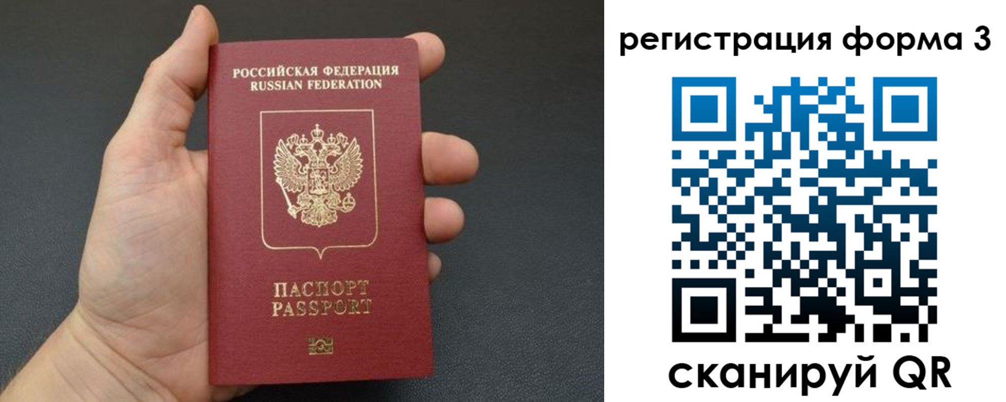 прописка регистрация в Москве