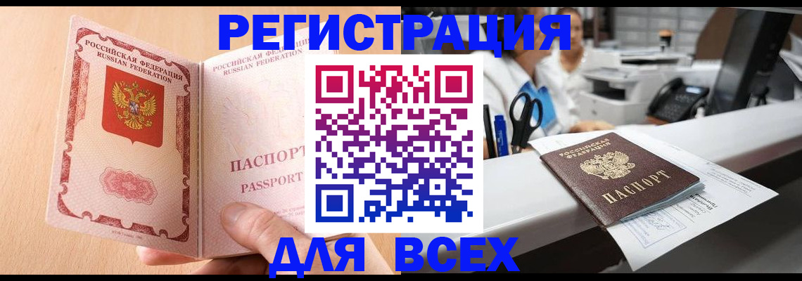 купить прописку в Москве