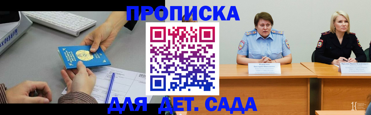 прописка от собственника в Москве