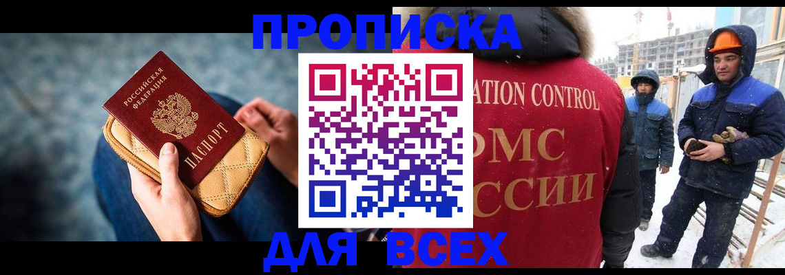 миграционный учет в Москве