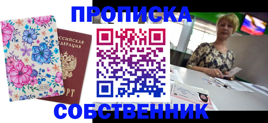 прописка для работы в Москве