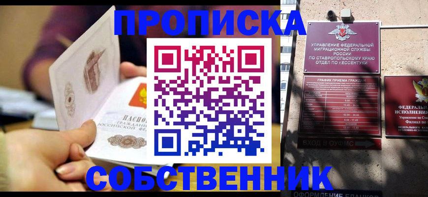 где прописаться в Москве