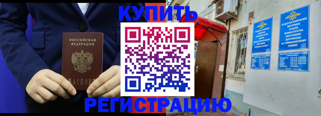 прописка паспорт в Москве