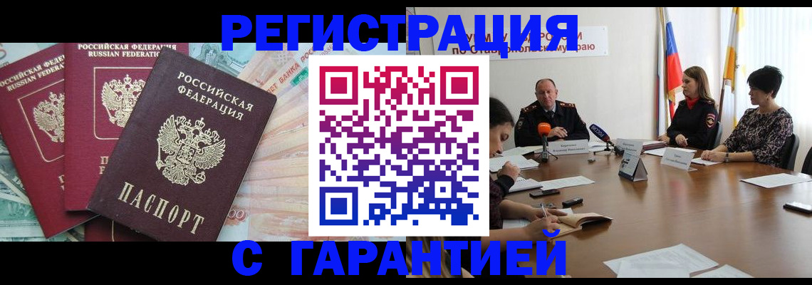 где прописаться в Москве