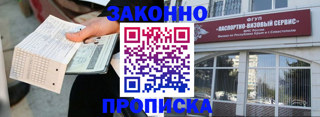 регистрация в Москве